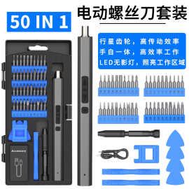 新款 50in1小型精密电动螺丝刀充电式便携电动工具家用螺丝批套装