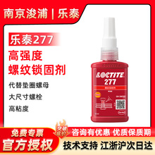 LOCTITE ��̩277�ݼy�z�ߏ����͸ߜ��ݽz�z��ߴ��ݽz�i��50ml