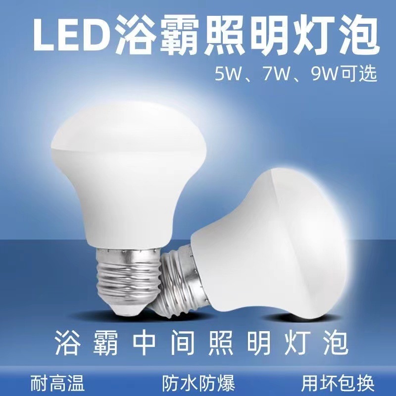 Iluminación intermedia Yuba bombilla pequeña bombilla led de ahorro de energía baño E27 boca de tornillo impermeable a prueba de explosiones y lámpara universal resistente a altas temperaturas