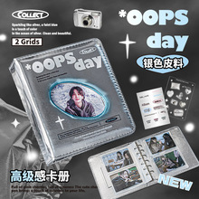 觅悦两宫格卡册OOPSDAY Silvery 韩系追星卡册高级感少女迷你相册