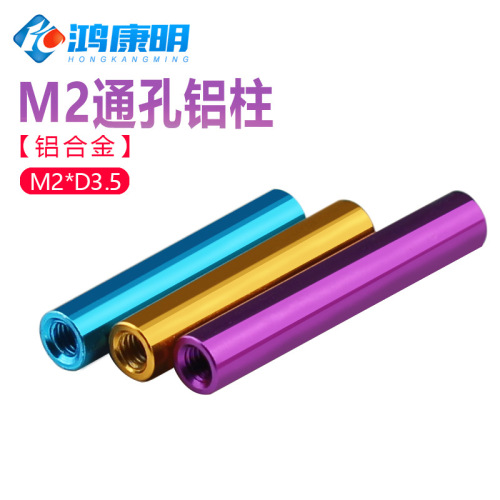 M2 color round aluminum column model connecting tie rod fuselage isolation column aluminum rod m2 aluminum alloy nut