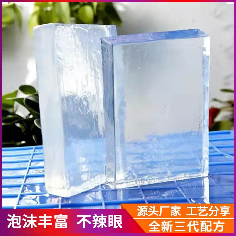 Zilin transparent soap base white soap base handmade soap raw material soap base material handmade soap DIY spot wholesale