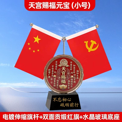 Car ornaments — Interior Center Console Perfume Ornaments - black-background-and-moving-forward-heavenly-palace-blessing-yuanbao-little-red-flag