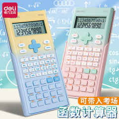 得力TE705函数计算器学生考试专用一建二建考研会计中高考计算机