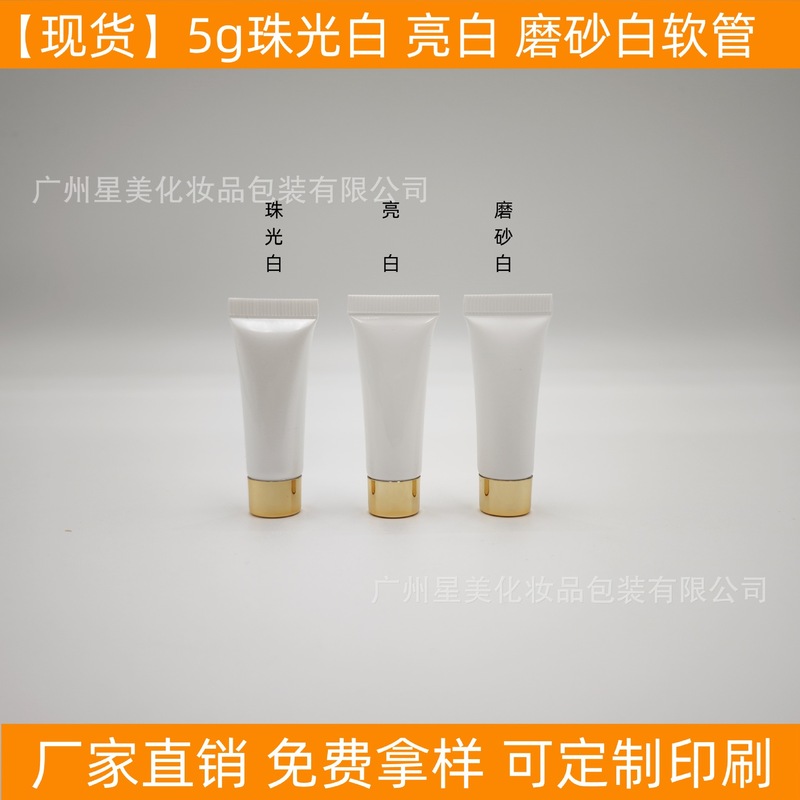 现货5g5ml白色软管化妆品护肤品小样试用装眼霜精华bb旅行分装瓶|undefined