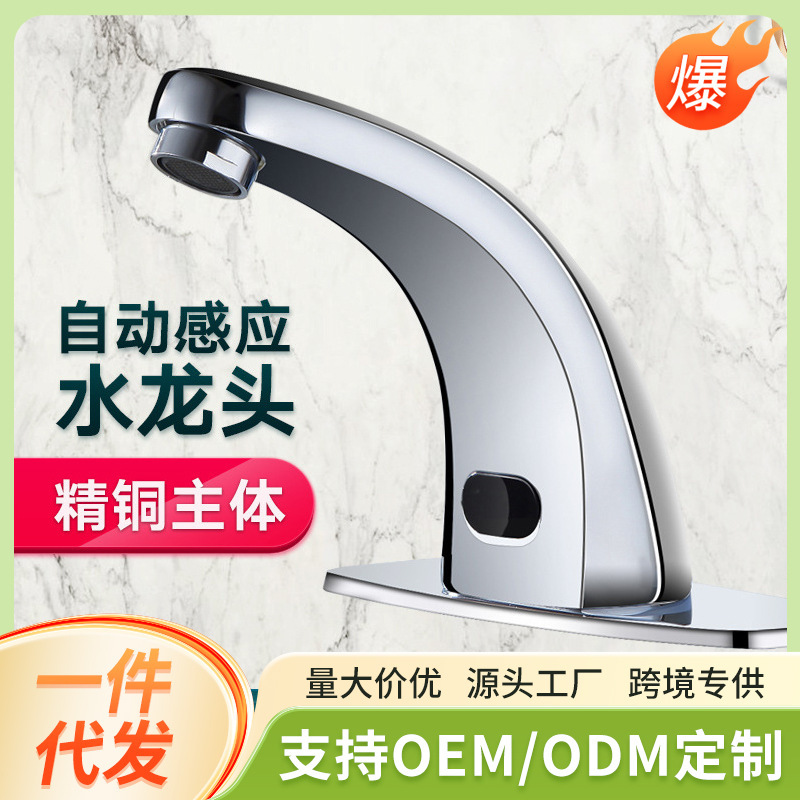 Smart Sensor Faucet Basin Faucet Hotel Kitchen Infrared Bathroom Faucet Washbasin Smart Sensor Faucet Basin Faucet Hotel Kitchen Infrared Bathroom Faucet Washbasin