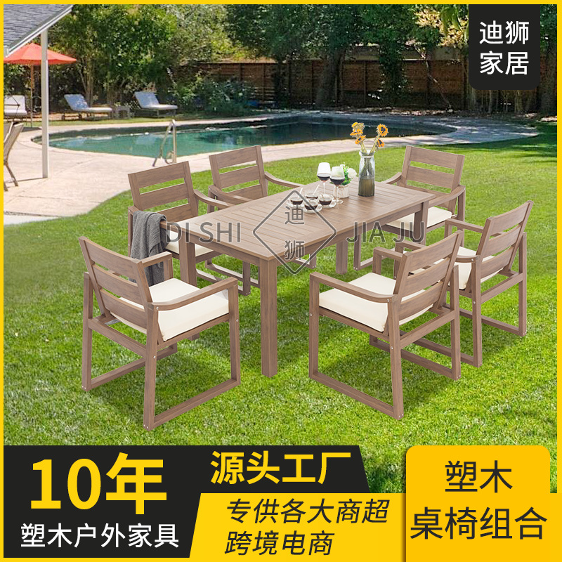 American Simple Outdoor Plastic Wood Table and Chair Combination Open-Air Courtyard Balcony Waterproof and Moisture-Proof Table and Chair Combination Furniture