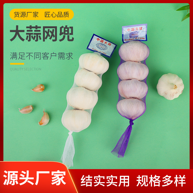 厂家批发 洋葱大蒜网袋鲜姜网袋紫薯网兜土豆网袋网兜编织小袋子