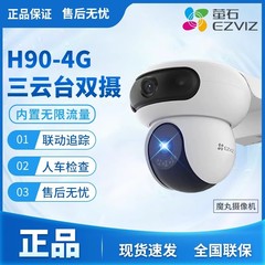 萤石HB90 4G摄像头监控器360度无死角室外家用手机远程免插电摄影