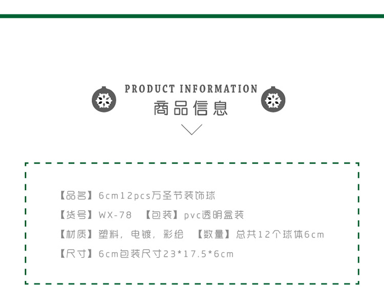 6cm万圣装饰球12PCS_02.jpg