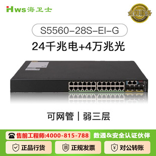 Xinhua 3 Switch S5560-28S/52S-EI-G Ethernet poe Gigabit Network Switch