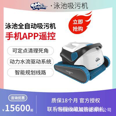 Dolphin海豚S300i游泳池全自动吸污机水龟水下吸尘器清洁机器人