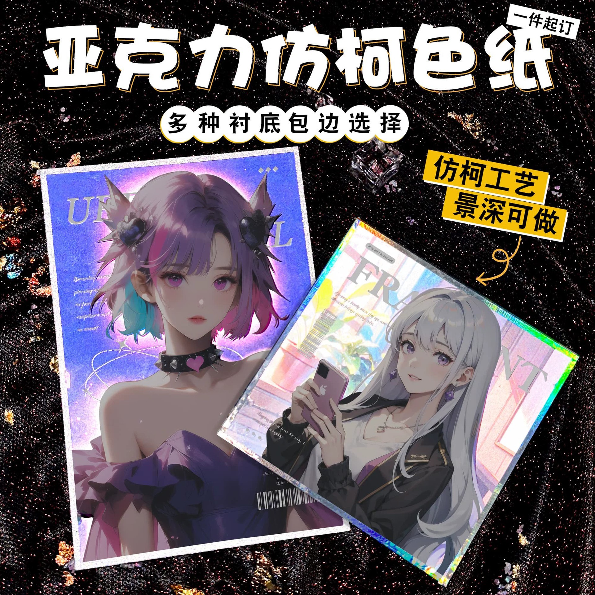 Acrylic double-sided reflective paper, anime-themed, laser-cut, 2D merchandise, for comic conventions, DIY, and custom designs based on provided images