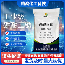 厂家供应工业级磷酸三钠98%含量水处理软水剂金属洗涤剂磷酸三钠