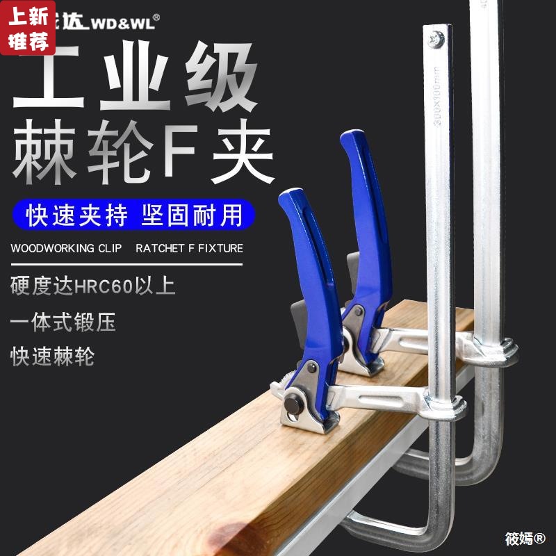 威達棘輪F夾木工架子固定夾具F夾快速夾緊器水管夾重型鋼鐵夾夾具