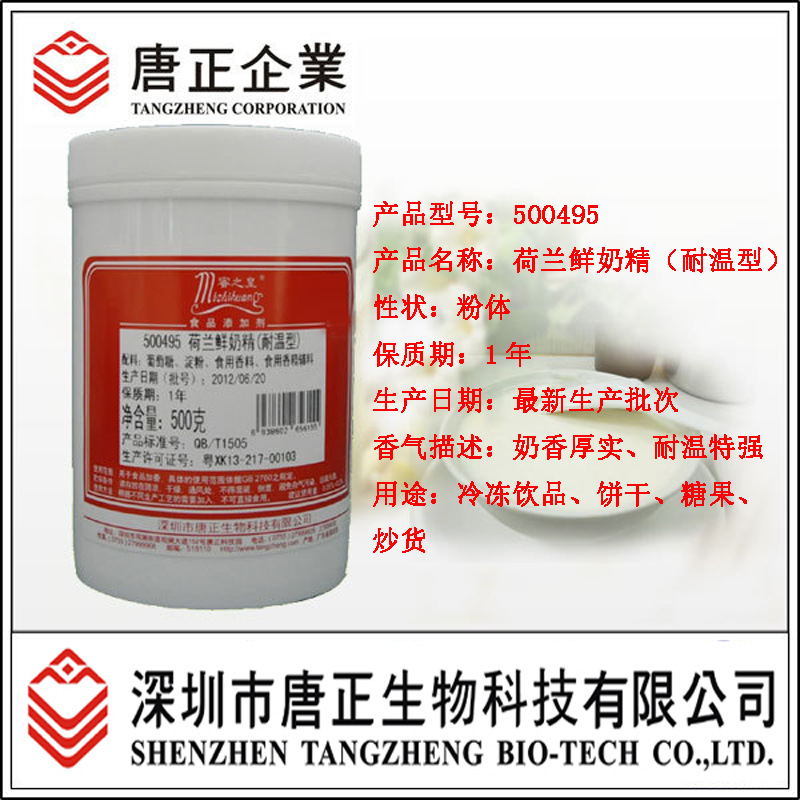 焙烤食品及饼干用500495荷兰鲜奶精（耐温型） 食用香精 食品加香