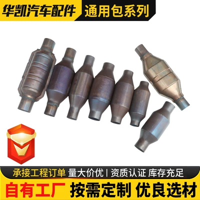universal catalytic package three-way – Katalizator