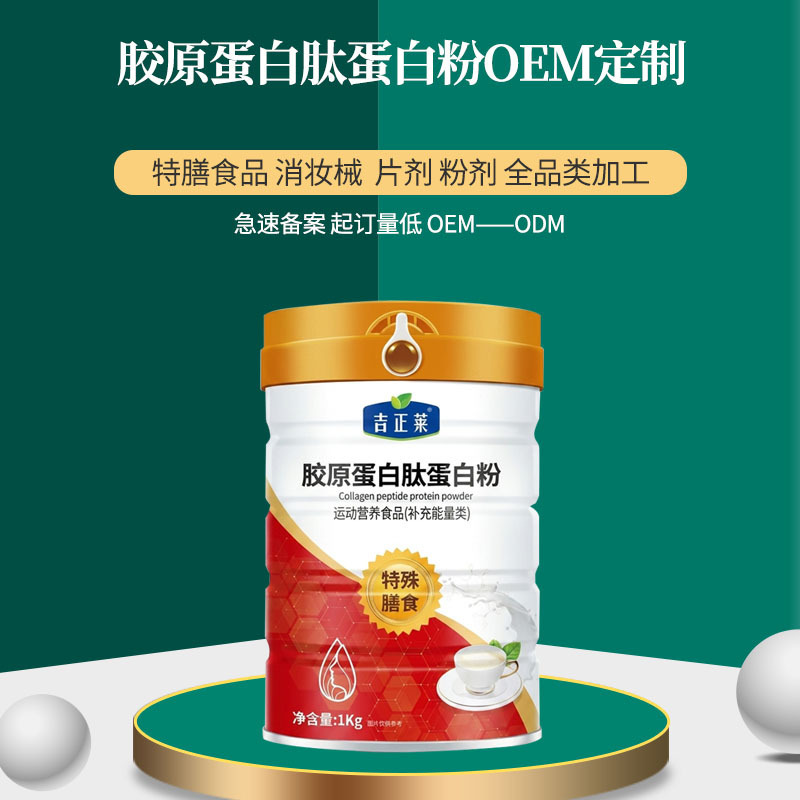 Collagen Protein Powder Oem/Odm Customization, Low Minimum Order Quantity, Rapid Registration, Processing of All Types of Special Dietary Foods Collagen Protein Powder Oem/Odm Customization, Low Minimum Order Quantity, Rapid Registration, Processing of All Types of Special Dietary Foods