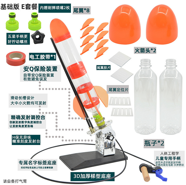 自制六年级水火箭喷嘴户外学生研学材料套装科学实验螺纹发射模型|undefined