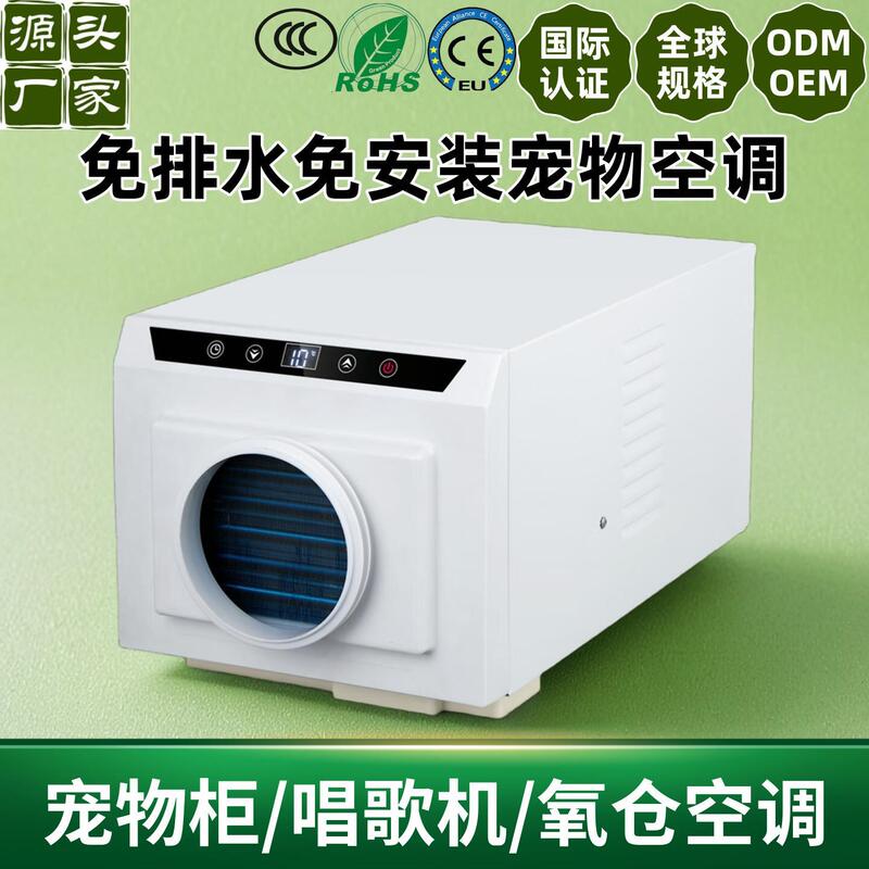 Drainage-Free Wifi Elevator Air Conditioner, Installation-Free Pet Air Conditioner, Energy-Saving Oxygen Chamber Air Conditioner, Ceiling Air Conditioner with Air Outlet Below