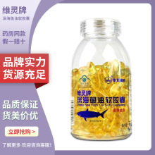 维灵牌深海鱼油软胶囊100粒深海鱼油软胶囊200粒调节血脂华北制药