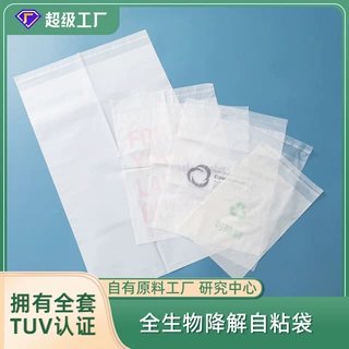 半透明自粘礼品袋定制 pvc材质环保塑料袋