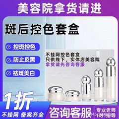 【斑后控色套盒】线下不挂网控色霜黄绿霜控制色素回流美容院专批