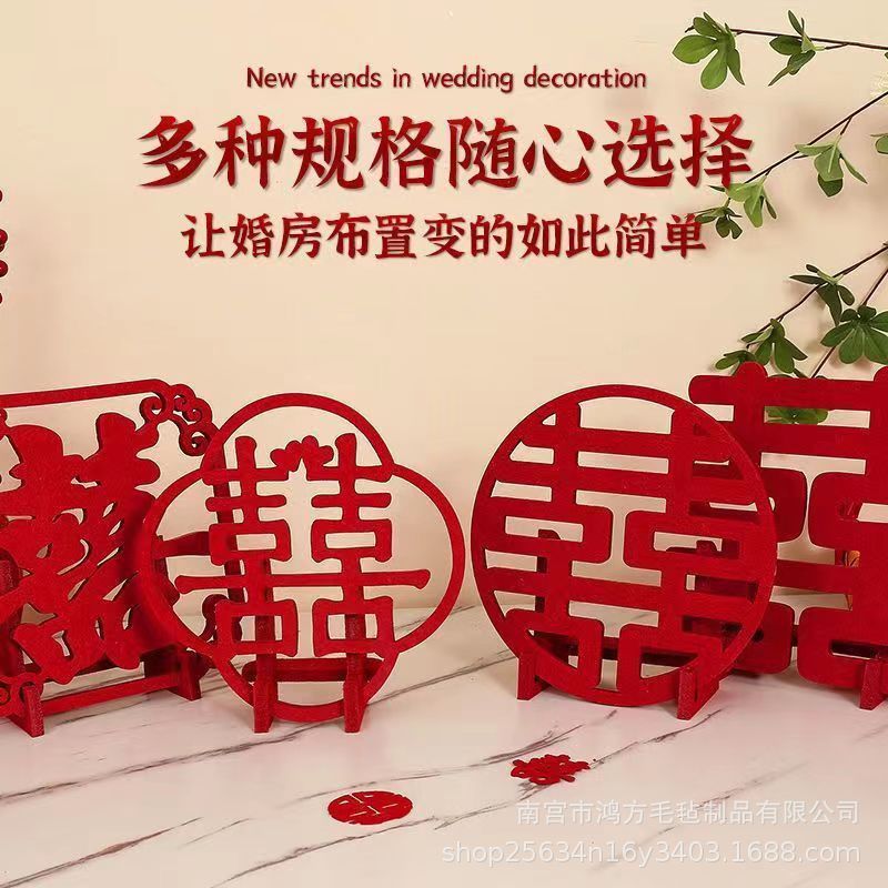 无纺布立体结婚喜字婚房装饰布置摆台婚礼婚庆创意摆件套装烫金字