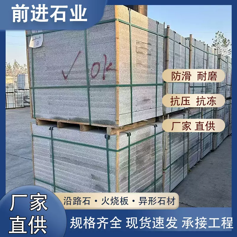 芝麻灰花岗岩火烧板 广场公园道路工程用浅灰色3cm光板石材地铺石