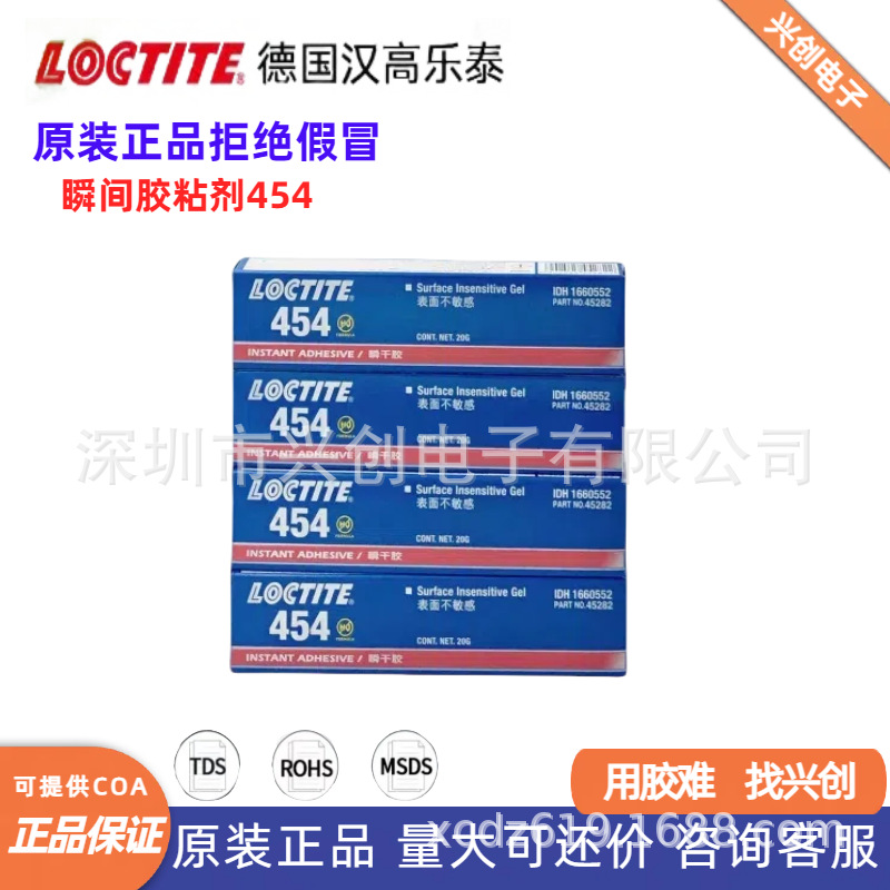 乐泰 LOCTITE454 表面不敏感型胶水GEL