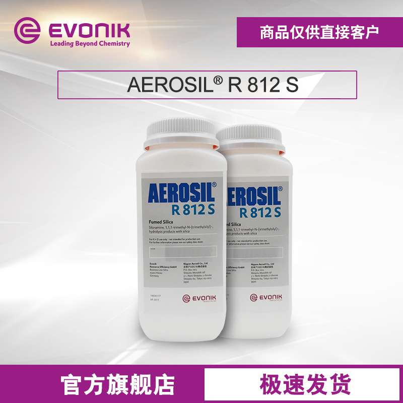 【样品】赢创二氧化硅AEROSIL R 812 S高纯度疏水型 气相法白炭黑