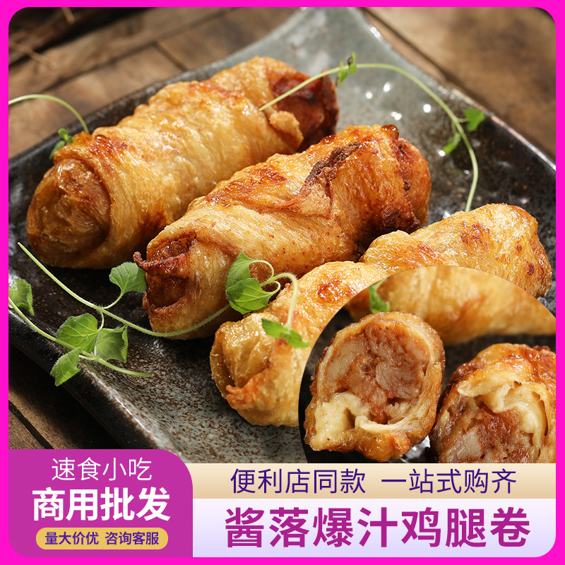 爆汁鸡腿卷70g*8根 台湾小吃热狗爆浆脆皮鸡肉卷烧烤油炸肠半成品