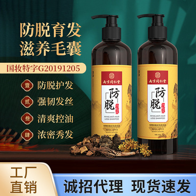 南京同仁堂防韩鹭防脱育发洗发水强根健发去屑滋养控油生姜洗发露