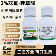 3%双氟唑草酮 双氟磺草胺小麦田苗后除草剂阔叶杂草济南天邦
