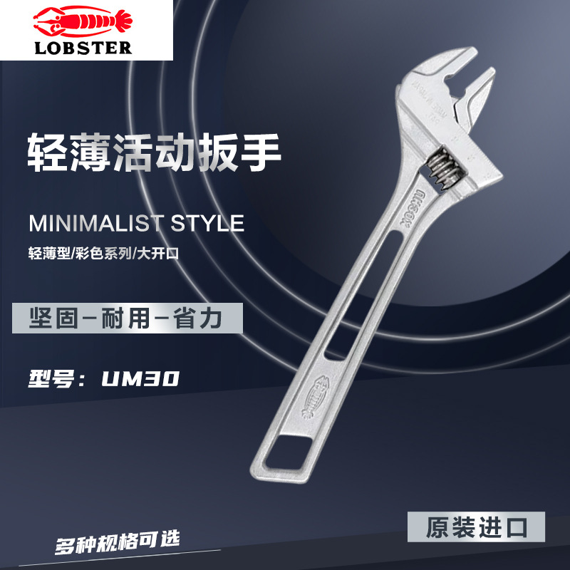 日本LOBSTER虾牌活动扳手UM30进口轻薄大开口扳手混合可调扳手1.2