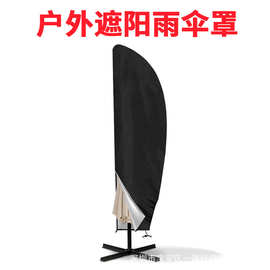 跨境热卖户外遮阳伞罩牛津布雨伞罩香蕉伞罩罗马直伞防水罩