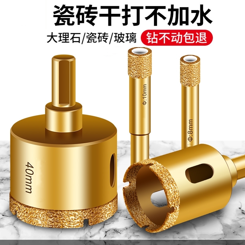 瓷砖打孔钻头玻璃开孔器手电转钻大理石专用钻孔神器磁砖手电钻国