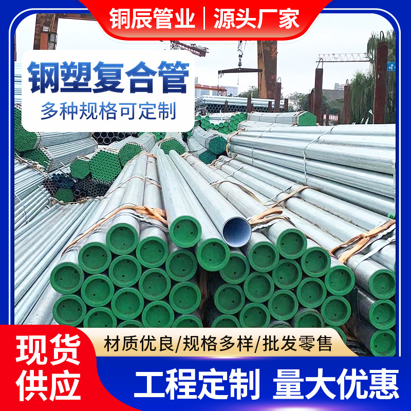 钢塑复合管DN40 1.5寸壁厚1.8—3.5消防水管镀锌穿线管衬塑圆管