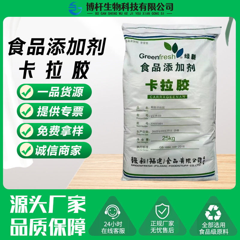 食品级卡拉胶K型绿新果冻饮料软糖肉肠增稠剂凝胶剂现货批发
