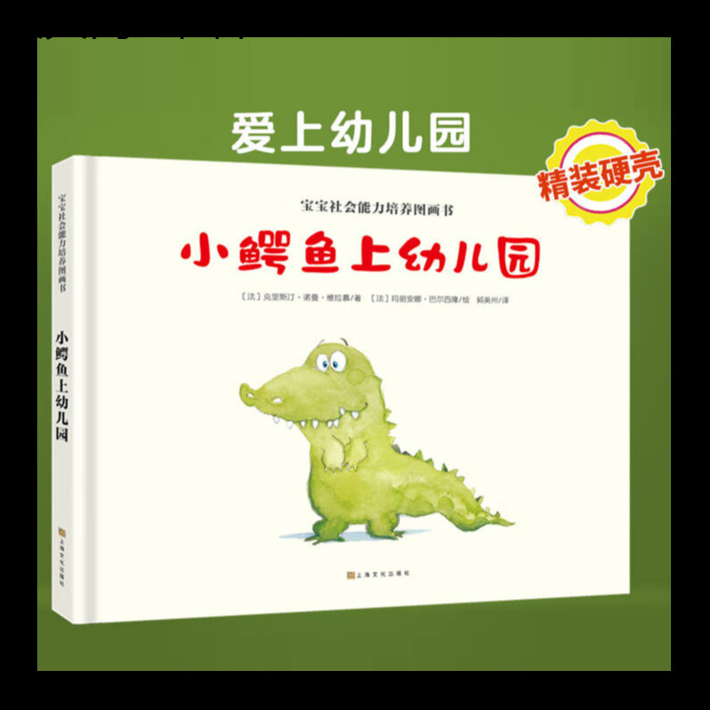 Children's Picture Book Little Crocodile Goes to Kindergarten and Other Anxiety Story Books for Kidsren Aged 3-6 Years Old to Go to Kindergarten, Genuine and Free Shipping