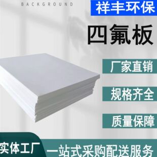 Factory Direct Sales Ptfe Board Wholesale Polyethylene Ptfe Board Ready for Sale Ptfe Board Ptfe Stairs