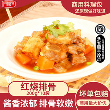夏星红烧排骨200g料理包外卖快餐成品菜包预制菜小碗菜商用批发