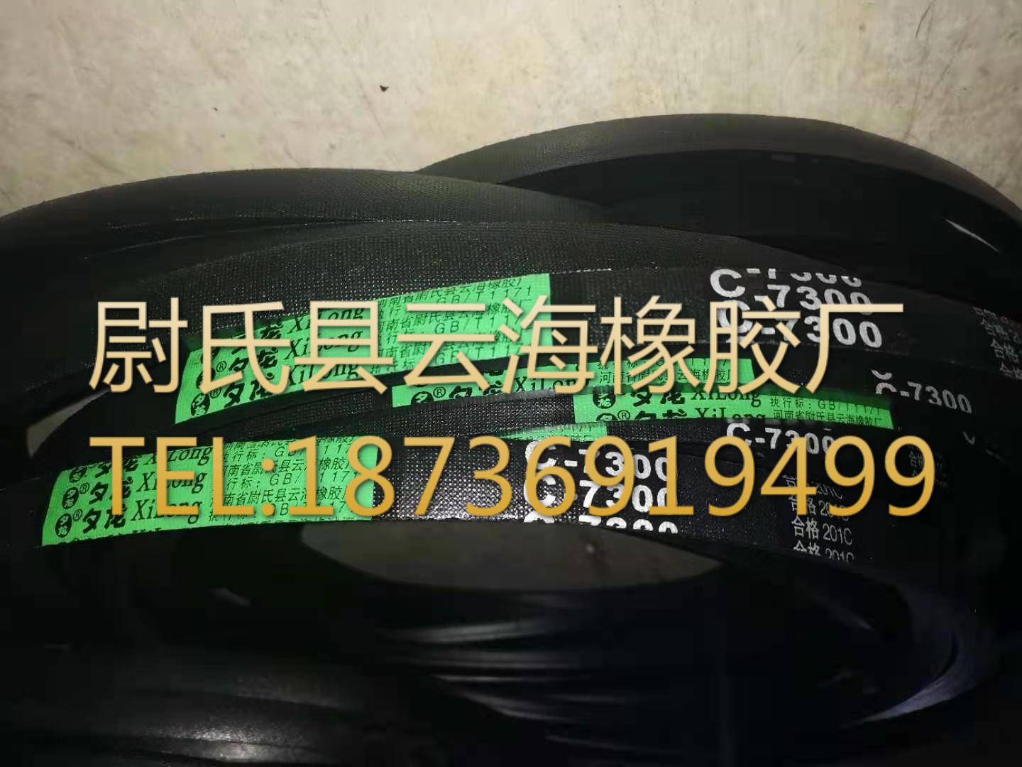 C-7300普通V带 C型三角带 机械设备用三角带 矿山设备用C型三角带
