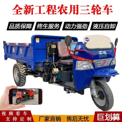 Agriculture diesel oil Tricycle engineering construction site Self unloading Tipping Hillside Load King Three horses Transport vehicle Five signs timely winds