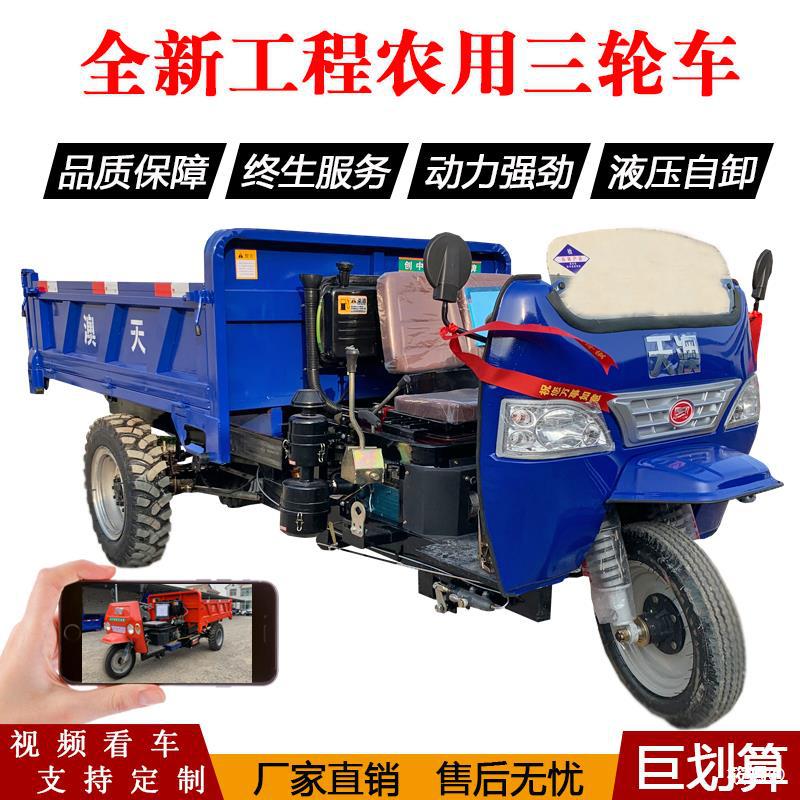 Agriculture diesel oil Tricycle engineering construction site Self unloading Tipping Hillside Load King Three horses Transport vehicle Five signs timely winds