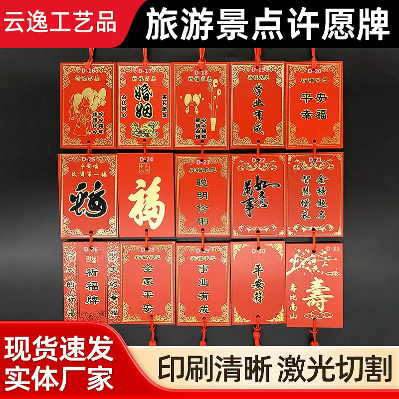 旅游景点许愿牌寄语木制学生植树学业木牌挂牌祈愿木质树木质挂牌