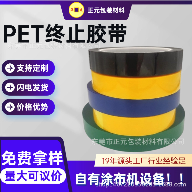 厂家直销锂电池终止胶带 电芯极耳终止胶带  绝缘保护专用胶带