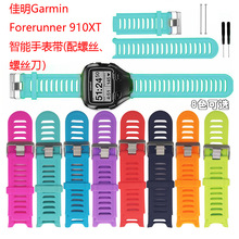 现货适用于佳明Garmin Forerunner910XT智能手表带硅胶腕带替换带