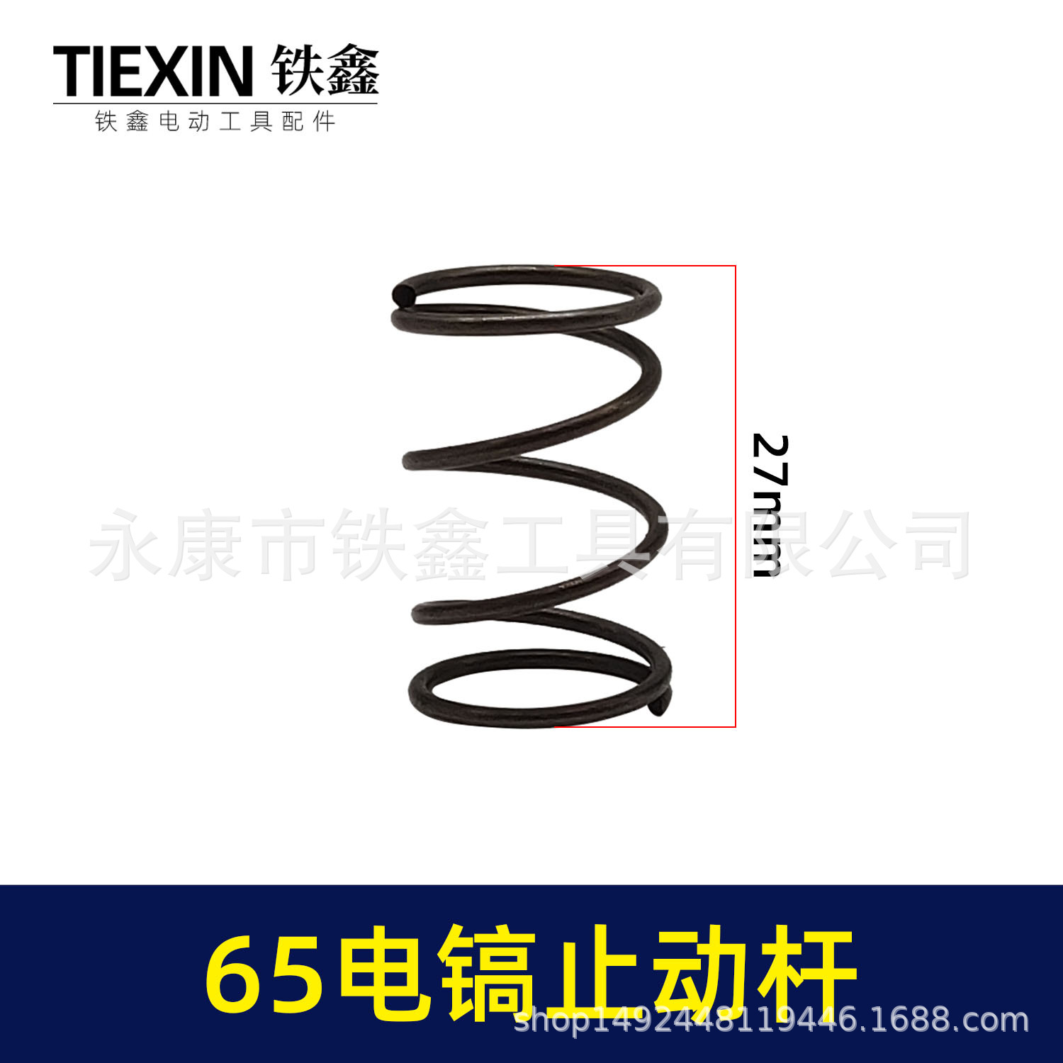 65电镐止动杆 00913 (5).jpg