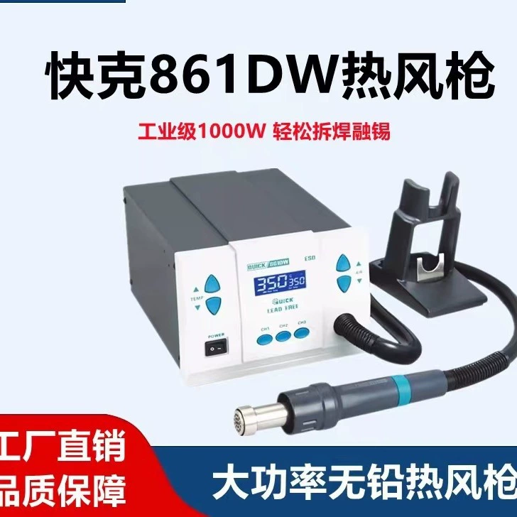 QUICK быстрый грамм 861dw тепловая пушка высокочастотная цифровая дисплей регулируемая температура высокая мощность сотового телефона ремонт паяльника